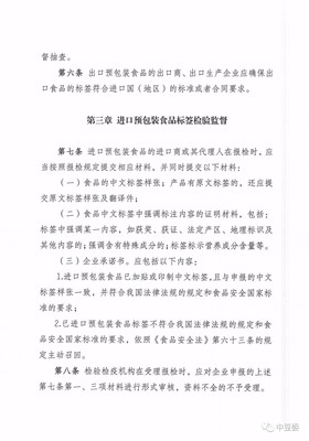 关于对《进出口预包装食品标签检验监督管理办法》进行WTO/TBT通报的函