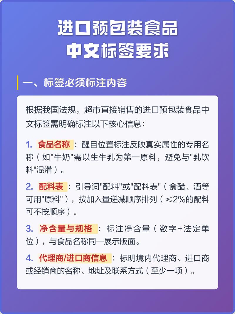 进口预包装食品中文标签要求