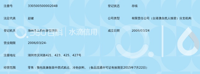 湖州汤姆斯食品凤凰分店