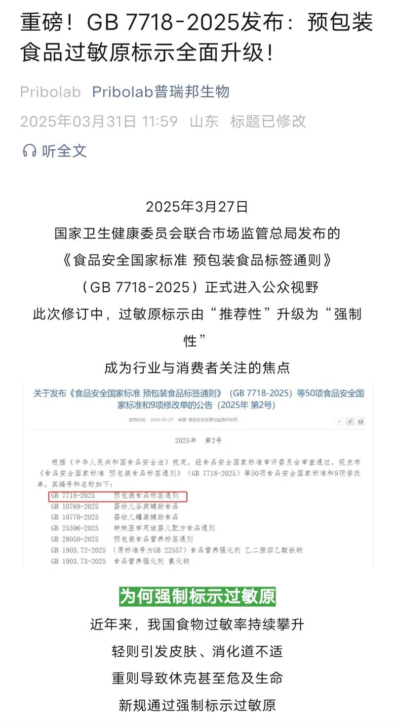 gb 7718-2025.《国家食品安全标准 预包装食品标签 - 抖音